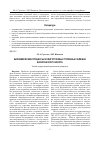 Научная статья на тему 'Биохимические процессы в олиготрофных торфяных залежах Васюганского болота'
