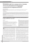 Научная статья на тему 'Биохимический путь оксида азота в терапии легочной артериальной гипертензии и результаты исследования respite'