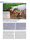 Научная статья на тему 'Биохимический статус крови коз камерунской породы'