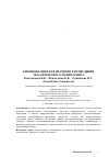 Научная статья на тему 'Bioindication and its importance in the conducting of ecological monitoring'