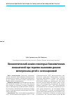 Научная статья на тему 'Биокинетический анализ некоторых биохимических показателей при терапии высокими дозами метотрексата детей с остеосаркомой'