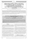 Научная статья на тему 'Биоклиматические и эколого-географические особенности адвентивных видов юга Российского Причерноморья'