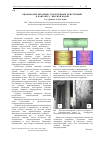 Научная статья на тему 'Биокоррозия бетонных строительных конструкций в контакте с пресной водой'