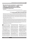 Научная статья на тему 'Биологическая активность гуминовых веществ, получаемых из торфа,и возможности их использования в лечебной практике'