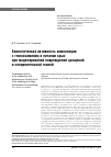 Научная статья на тему 'Биологическая активность композиции с глюкозамином в питании крыс при моделировании повреждений хрящевой и соединительной тканей'