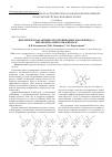 Научная статья на тему 'БИОЛОГИЧЕСКАЯ АКТИВНОСТЬ ПРОИЗВОДНЫХ ФЕОСФЕРИДА А, МЕТАБОЛИТА ГРИБА PARAPHOMA SP'