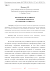 Научная статья на тему 'БИОЛОГИЧЕСКАЯ АКТИВНОСТЬ УРБАНИЗИРОВАННЫХ ПОЧВ НА ТЕРРИТОРИИ Г. ОРЕНБУРГА'