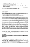 Научная статья на тему 'Биологическая безопасность массовых мероприятий: особенности лабораторной диагностики'