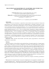 Научная статья на тему 'БИОЛОГИЧЕСКАЯ ЭФФЕКТИВНОСТЬ УДОБРЕНИЯ ОДНОЛЕТНИХ ТРАВ'