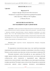 Научная статья на тему 'БИОЛОГИЧЕСКАЯ ОЧИСТКА ОКРУЖАЮЩЕЙ СРЕДЫ ОТ ДИОКСИНОВ'