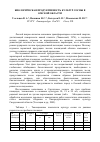 Научная статья на тему 'Биологическая продуктивность культур сосны в Омской области'