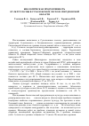 Научная статья на тему 'Биологическая продуктивность культур сосны в Сухоложском лесхозе Свердловской области'