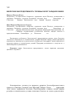 Научная статья на тему 'Биологическая продуктивность торфяных болот Западной Сибири'