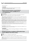 Научная статья на тему 'Биологическая реакция на имплантаты с биоактивным слоем и диффузия Са с их поверхности'