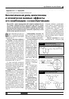 Научная статья на тему 'Биологическая роль мелатонина и клинически важные эффекты его комбинации с ксенобиотиками'