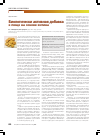 Научная статья на тему 'Биологически активная добавка к пище на основе хитина'
