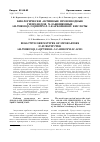 Научная статья на тему 'БИОЛОГИЧЕСКИ АКТИВНЫЕ ПРОИЗВОДНЫЕ ГИДРАЗИДОВ N-ЗАМЕЩЕННЫХ 4H-ТИЕНО[3,2-B]ПИРРОЛ-5-КАРБОНОВОЙ КИСЛОТЫ'