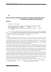 Научная статья на тему 'Биологически активные вещества пижмы обыкновенной Tanacetum vulgare L. , произрастающей в Центральной Якутии'