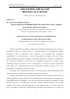 Научная статья на тему 'БИОЛОГИЧЕСКИ АКТИВНЫЕ ВЕЩЕСТВА В БИОМАССЕ БАГУЛЬНИКА БОЛОТНОГО LEDUM PALUSTRE L'