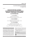 Научная статья на тему 'Биологические активы: экономическая интерпретация, оценка, проблемы отражения в отчетности'