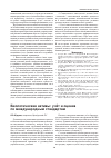 Научная статья на тему 'Биологические активы: учёт и оценка по международным стандартам'