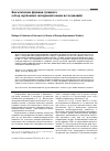 Научная статья на тему 'Биологические функции сукцината (обзор зарубежных экспериментальных исследований)'