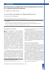 Научная статья на тему 'Биологические и клинические аспекты применения коэнзима Q10 в кардиологической практике'