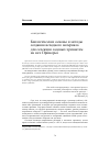 Научная статья на тему 'Биологические основы и методы создания исходного материала для селекции садовых хризантем на юге Приморья'