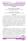 Научная статья на тему 'БИОЛОГИЧЕСКИЕ ОСОБЕННОСТИ БУЗИНЫ ЧЕРНОЙ (SAMBUCUS NIGRA L.) В УСЛОВИЯХ БОТАНИЧЕСКОГО САДА ГОРОДА ТАШКЕНТА'