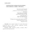 Научная статья на тему 'БИОЛОГИЧЕСКИЕ ОСОБЕННОСТИ ДЕКОРАТИВНЫХ ОДНОЛЕТНИКОВ В УСЛОВИЯХ Г. МИЧУРИНСКА'