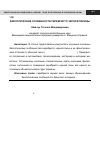 Научная статья на тему 'Биологические особенности серебристо-черной лисицы'