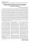 Научная статья на тему 'Биологические особенности стеблевого хлебного пилильщика (сephus рygmaeus, L. ) в условиях Алтайского Приобья'