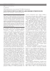 Научная статья на тему 'Биологические свойства хантавирусов, циркулирующих в Приморском крае'