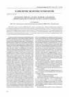 Научная статья на тему 'Биологический вид - взгляд с позиций аллозимной дифференциации (на примере мелких млекопитающих)'
