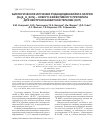 Научная статья на тему 'Биологическое изучение родандодекабората натрия (Na2B12H11SCN) - нового эффективного препарата для нейтронозахватной терапи (НЗТ )'