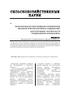 Научная статья на тему 'Биологическое обоснование применения физиологически активных соединений для регуляции численности размножения филлоксеры'