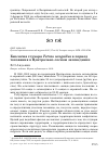 Научная статья на тему 'Биология глухаря Tetrao urogallus в период токования в Центрально-лесном заповеднике'