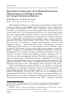 Научная статья на тему 'Биология и поведение желтобрюхой пеночки Phylloscopus trochiloides nitidus на Северо-Западном Кавказе'