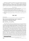 Научная статья на тему 'Биология размножения серого журавля grus grus на среднем Урале'