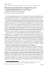 Научная статья на тему 'БИОЛОГИЯ РАЗМНОЖЕНИЯ СОРОКИ PICA PICA В УРБАНИЗИРОВАННЫХ ЭКОСИСТЕМАХ'