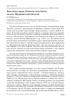 Научная статья на тему 'Биология щура Pinicola enucleator на юге Мурманской области'