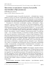 Научная статья на тему 'Биология соловьиного сверчка Locustella luscinioides в Предкавказье'
