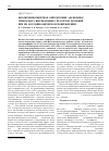 Научная статья на тему 'Биолюминесцентное определение аденозин-5'-трифосфата, вытекающего из клеток дрожжей при их фотодинамическом повреждении'