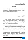 Научная статья на тему 'БИОМАССА ЭНЕРГИЯСИДАН ПОТЕНЦИАЛ ФОЙДАЛАНИШНИ БАҲОЛАШ'