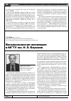 Научная статья на тему 'Биомедицинская инженерия в МГТУ им. Н. Э. Баумана'