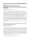 Научная статья на тему 'Биомедицинское право России: возможность существования и перспективы развития'