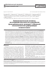 Научная статья на тему 'Биомеханические аспекты экспериментального исследования функционального лечения С-образной сколиотической деформации позвоночника'