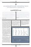 Научная статья на тему 'Биомеханические характеристики врожденного сколиоза'