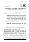 Научная статья на тему 'Биомеханическое моделирование интраоперационного перелома проксимального отдела бедра'