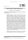 Научная статья на тему 'Биомеханическое моделирование резекционного протеза верхней челюсти с шарнирным креплением'